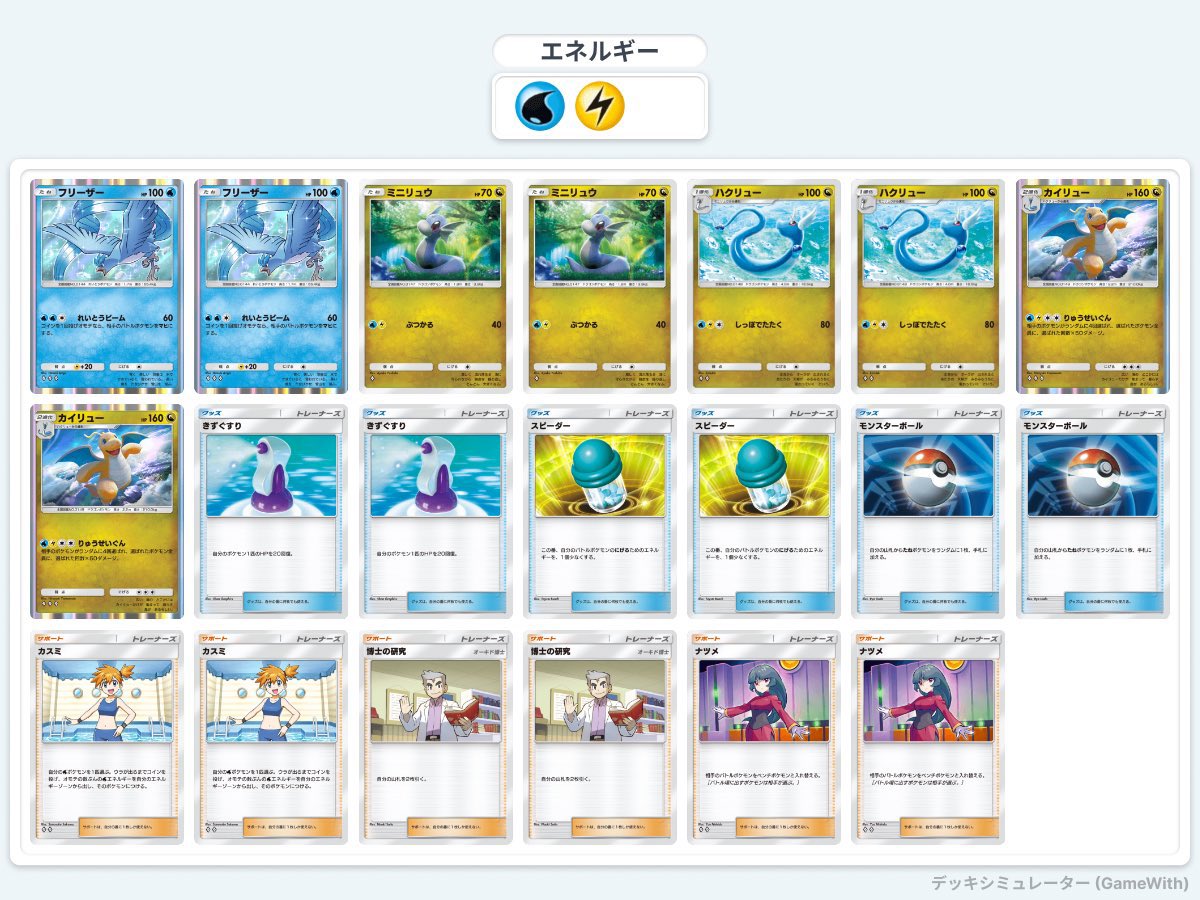 ⚡️#ポケポケ 最強デッキ⚡ 新たな新デッキが注目👀 カイリューデッキ