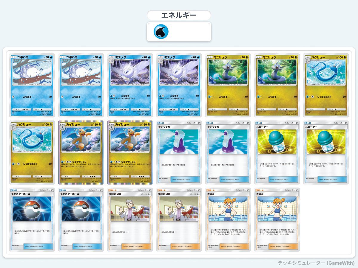 ⚡️#ポケポケ 最強デッキ⚡ 新たな新デッキが注目👀 カイリューデッキ