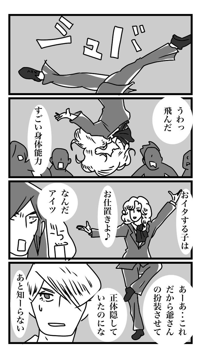 下駄履きの王子 057 