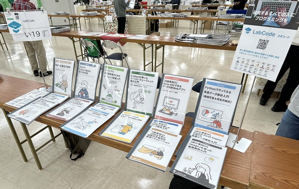 LabCodeBlog's tweet image. 技術書典オフライン会場にて販売準備しています!!
入り口から比較的近い「い19」にて出展します
11時から始まるのでぜひ来れる方は来てください!
#LabCode #技術書典 #技術書典17