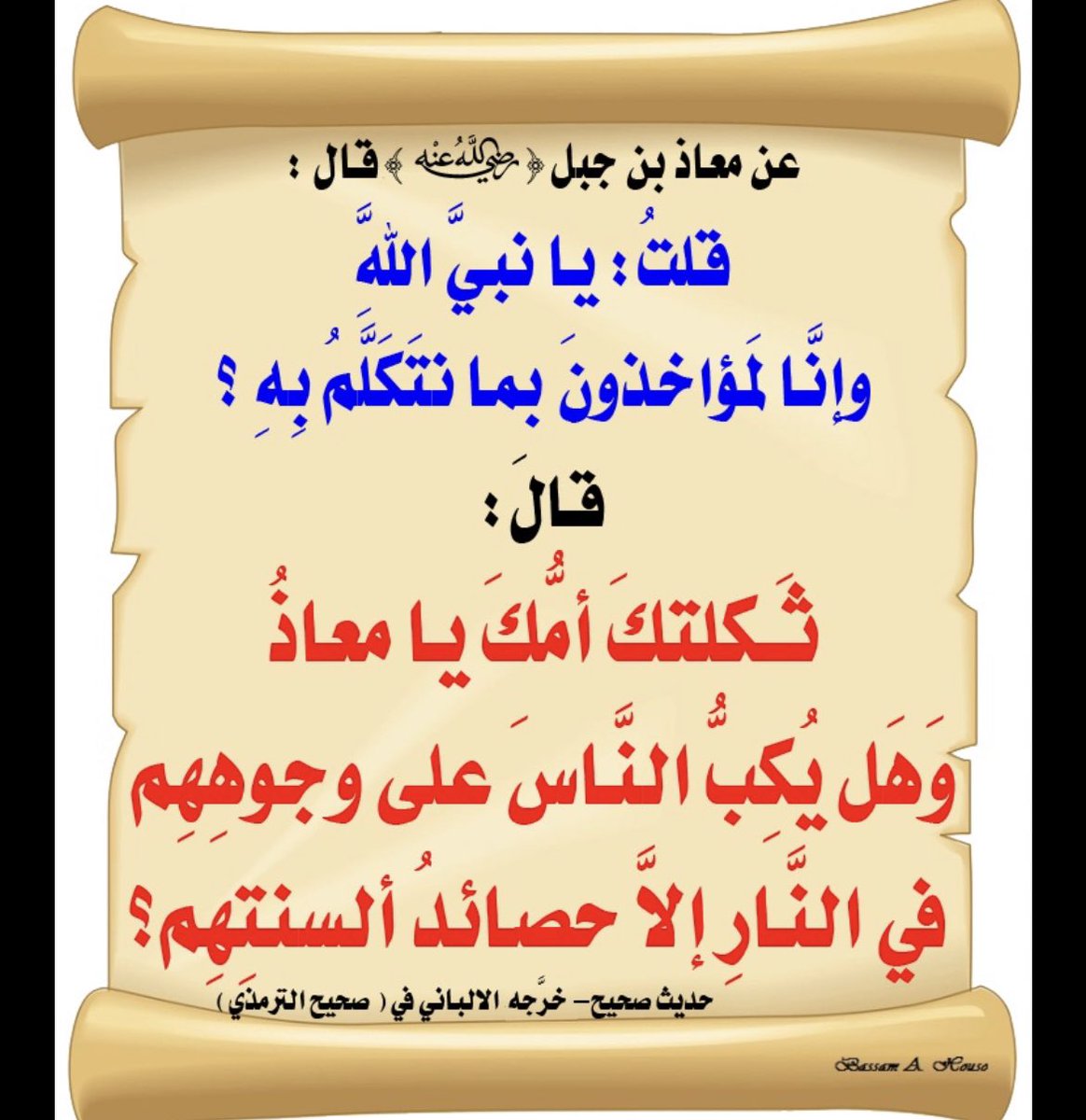 سنين مرت و كان القذف و السب سيد الموقف و كان الشتم و اللعن اساس النقاش ، السوشيال ميديا مجتمع افتراضي  لكنه واقعي عند الله ، انت شخصية وهمية في السوشيال ميديا لكنك واقعي عند الله ، مجهول بالنسبة لنا و معروف عند الله ، ان تظلم نفسك خيرا من ان تظلم الناس ،اتقوا الله