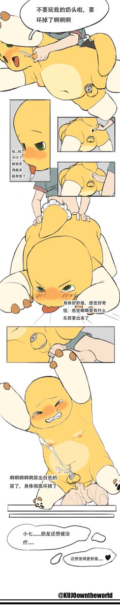 KUJOowntheworld's tweet photo. 奶龙本子完成，如果喜欢麻烦转一下，画漫画还是太累了。
#男娘 #伪娘 #furry #福瑞 #奶龙 #漫画 #本子 #小米SU7 #雷军 #迪迦奥特曼 https://t.co/nEJVyHIdPM