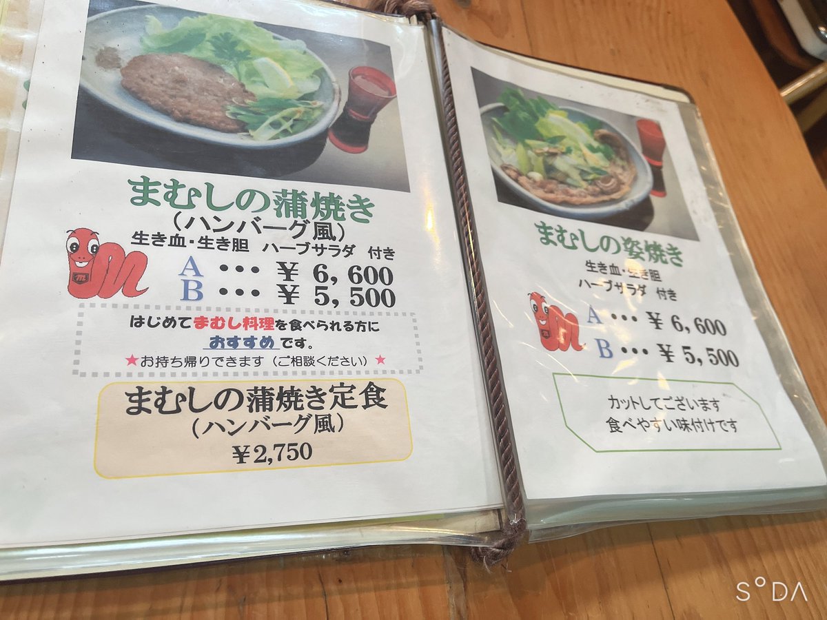 そういえばこの前マムシ料理を出してもらえる料理店に行きました！