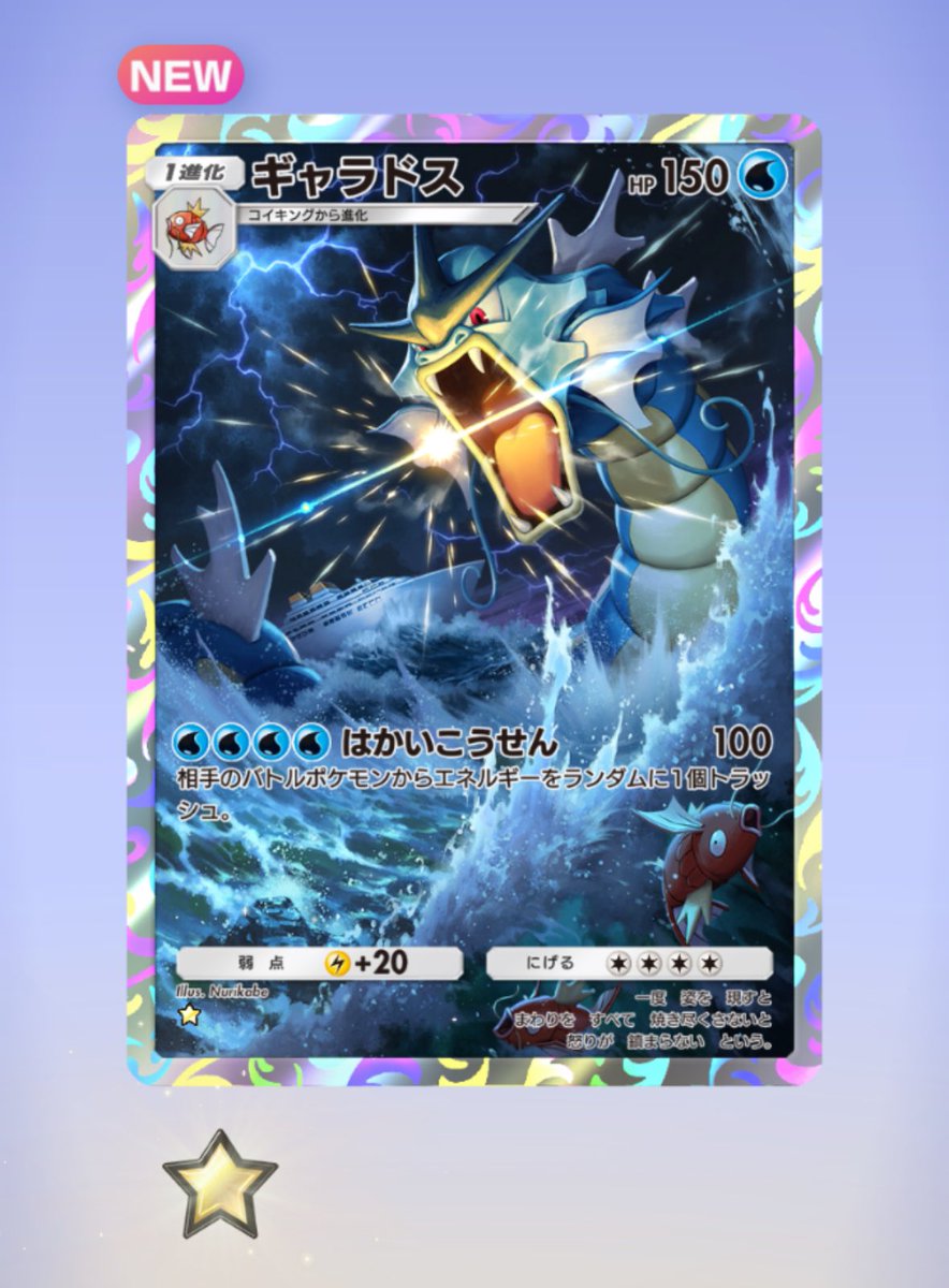 masa115115jp's tweet photo. ポケポケ始めました！
久しぶりのゲーム！楽しい🥺
朝からギャラドスレア当ててご満悦😆 https://t.co/ssNWexMOGg