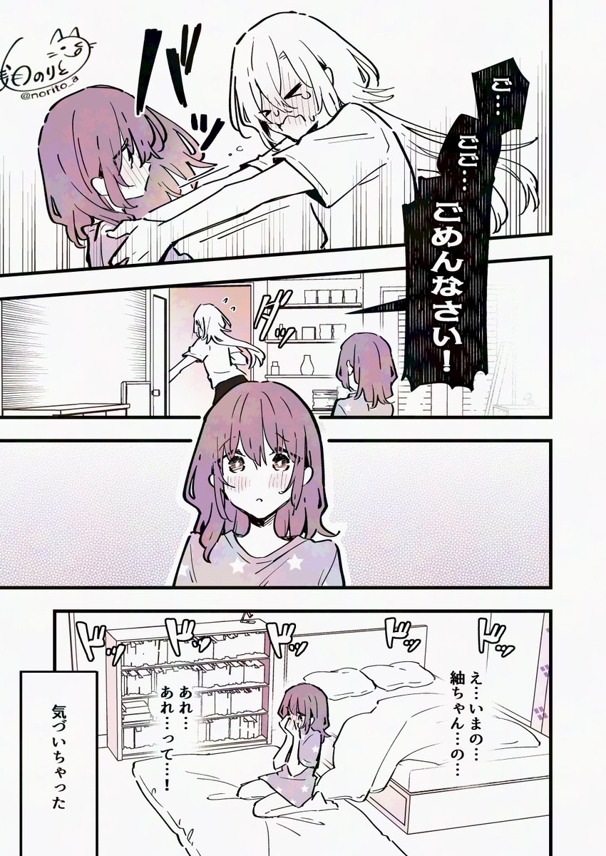 男の子になっちゃった女子高生と朝チュン(3/3) 