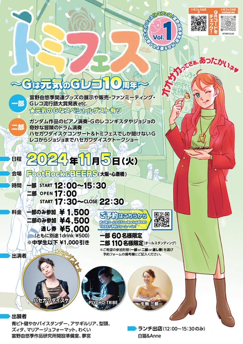 #トミフェス まであと…2日!!「ジャンケンチョキパー?じゃあ私の勝ちね!命令よ!!5日は絶対来なさいよね!?」本日は #ターンエーガンダム の #ソシエ・ハイム 嬢でしたトミフェスどうぞよろしくお願いします〜 