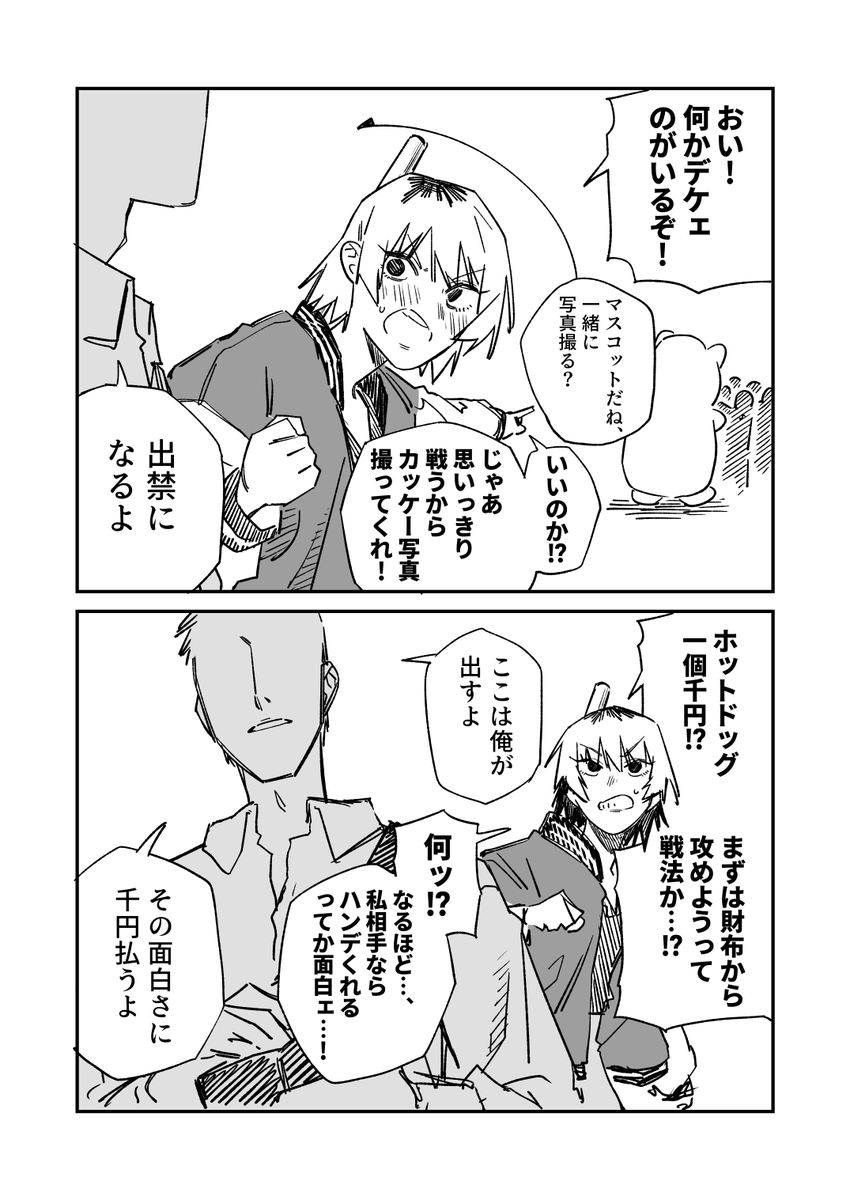 ヤンキーちゃんのマッチング その2 