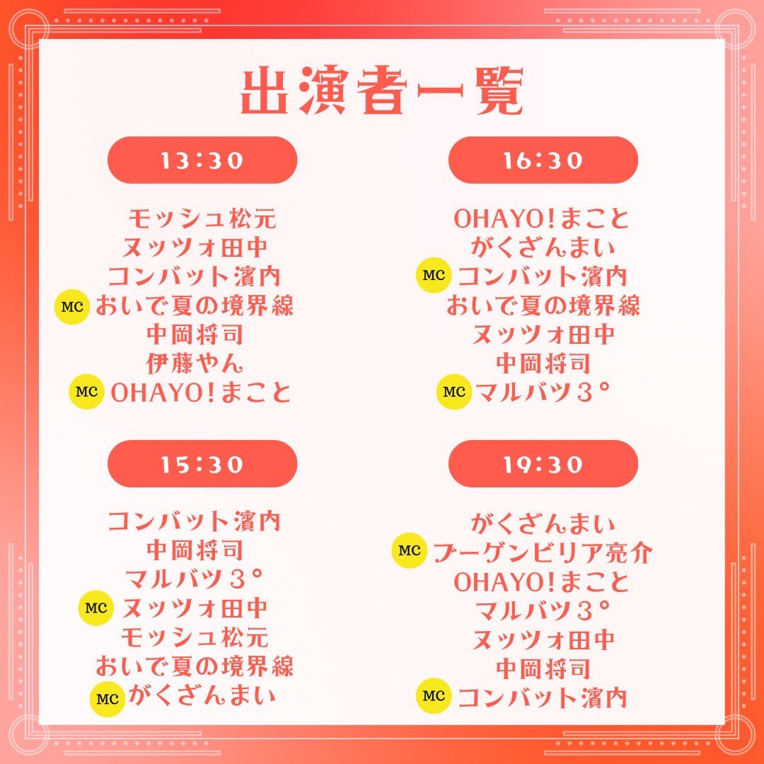 こちら明日です！
僕らは漫才をします！
#広島お笑い