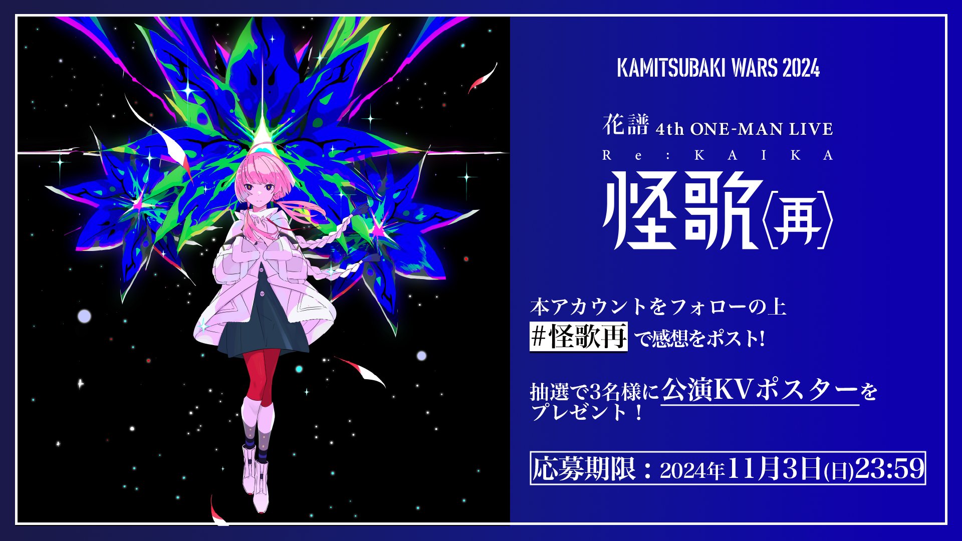 Highlights by 花譜 information (@kaf_info) / X Highlights by 花譜 information (@kaf_info) / X