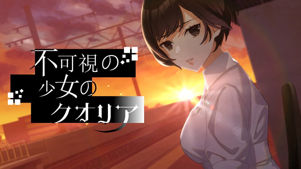 ストレイ・メモリア体験版と、不可視の少女のクオリアはフリーでプレイ可能！
美麗イラスト、オリジナルBGM、ボイス付きの豪華仕様です。三連休のお供に！

▼ストメモ
freem.ne.jp/win/game/31780

▼クオリア
novelgame.jp/games/show/8124

#三連休だ俺のゲームを遊んでくれ
#3連休だ俺のフリゲを遊んでくれ