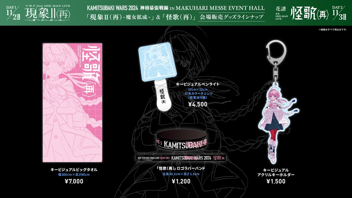 花譜 information on X