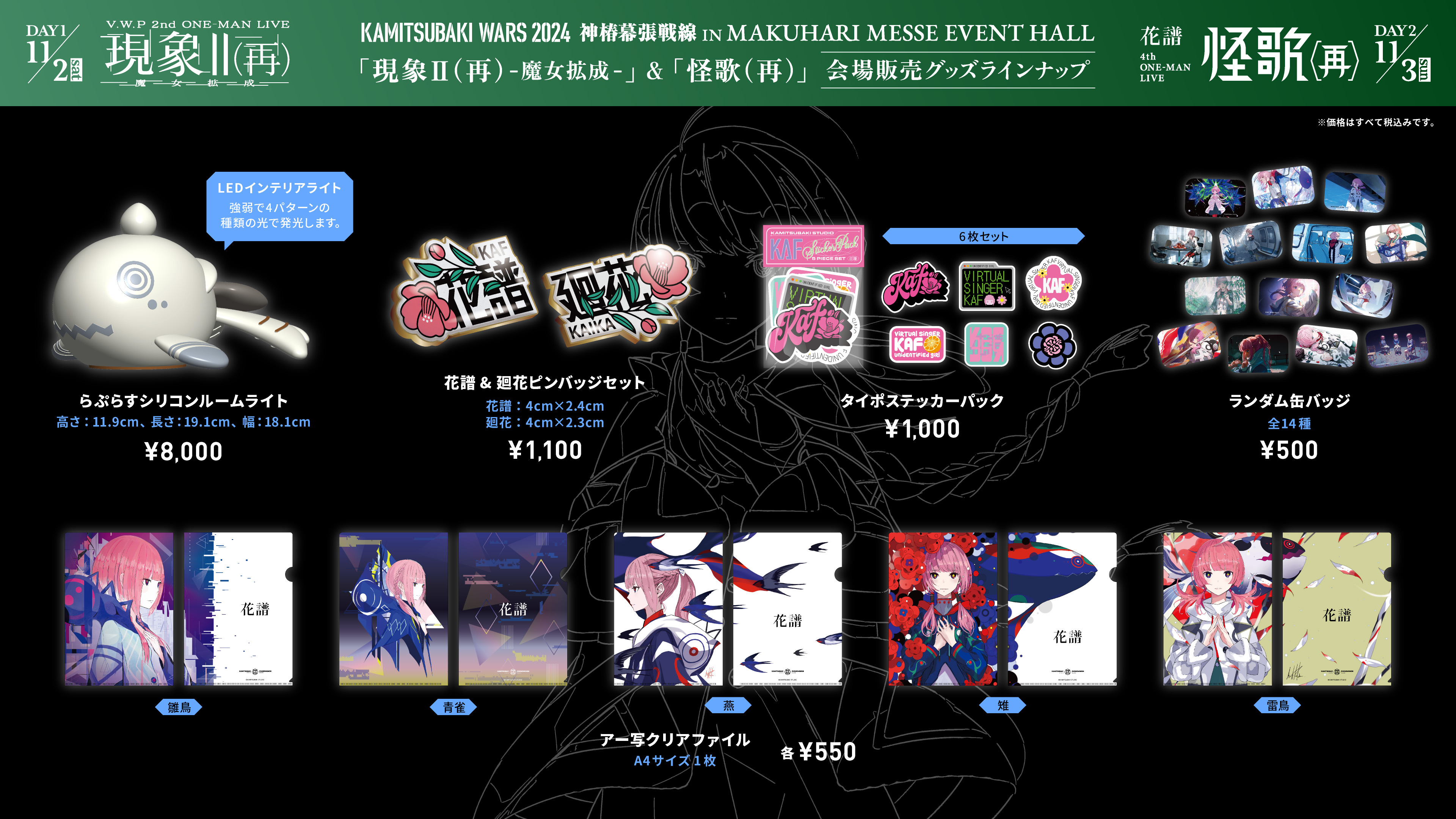 花譜 information on X: 