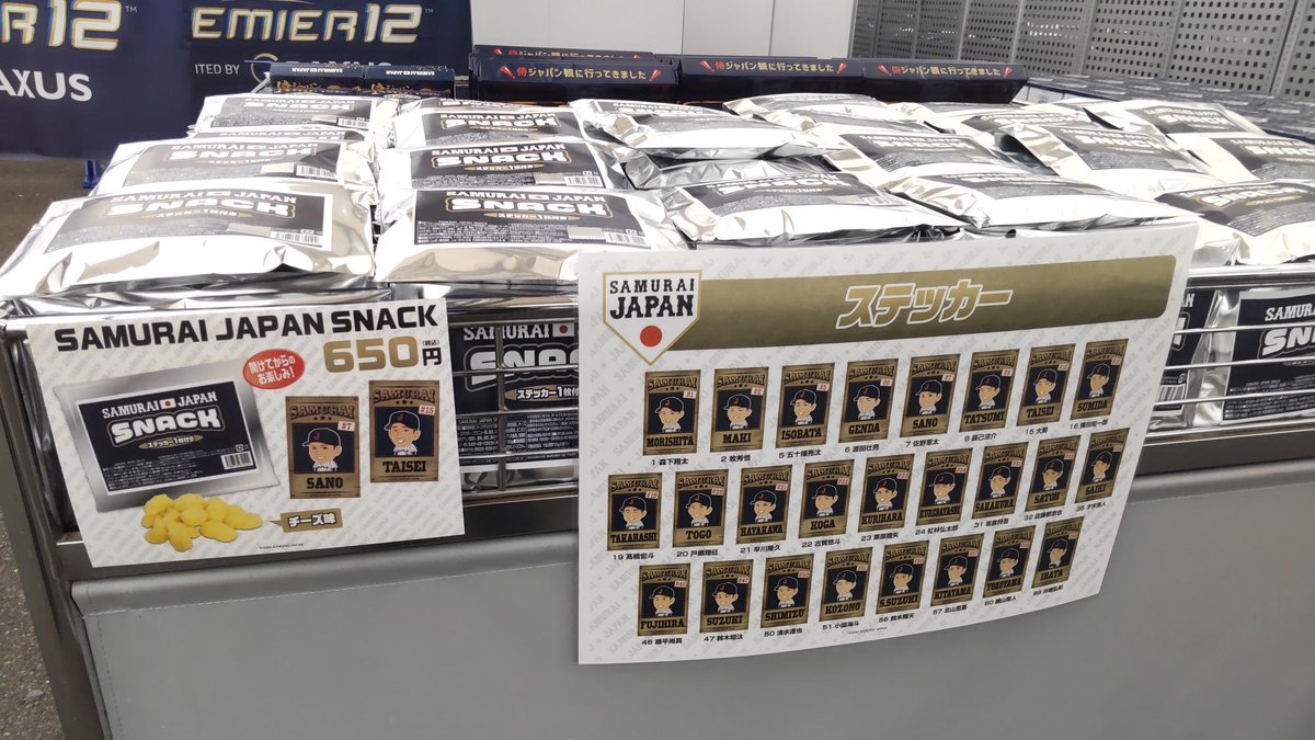 宮崎市清武総合運動公園では、本日も「プレミア12 オフィシャルストア