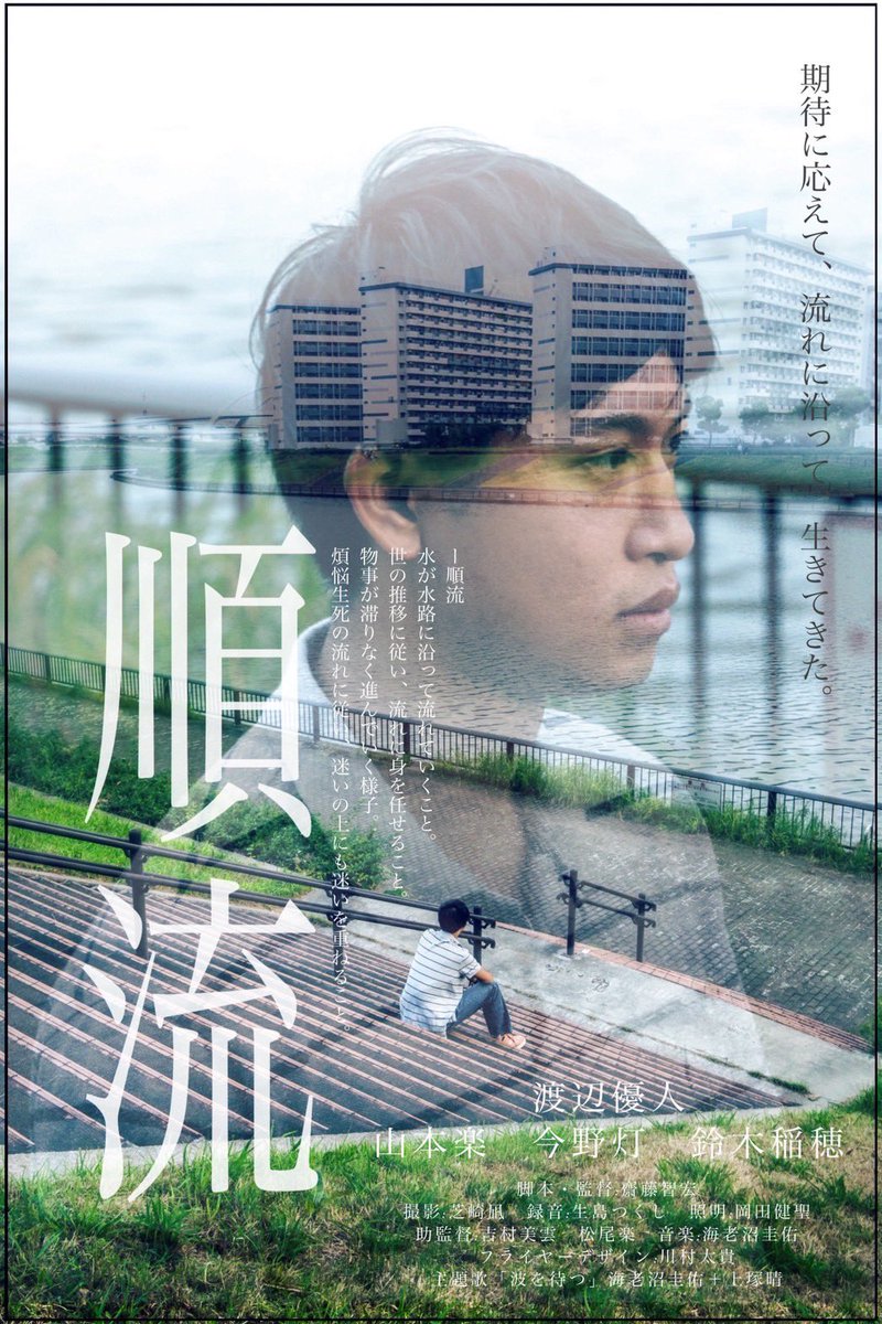 harumoon_86's tweet photo. 自主制作映画『順流』の主題歌「波を待つ」の作詞･歌唱を担当させていただきました。
日芸祭で上映されています！
日時 : 11/3 11:50~12:40 
素敵な方々とまたご一緒できて本当に嬉しい〜·͜·🔅
お時間合えばぜひご覧ください🗣 https://t.co/Pi0vyRMrSA