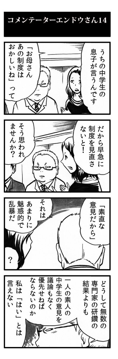 「息子が言ってたんです」とコメンテーターエンドウさん 