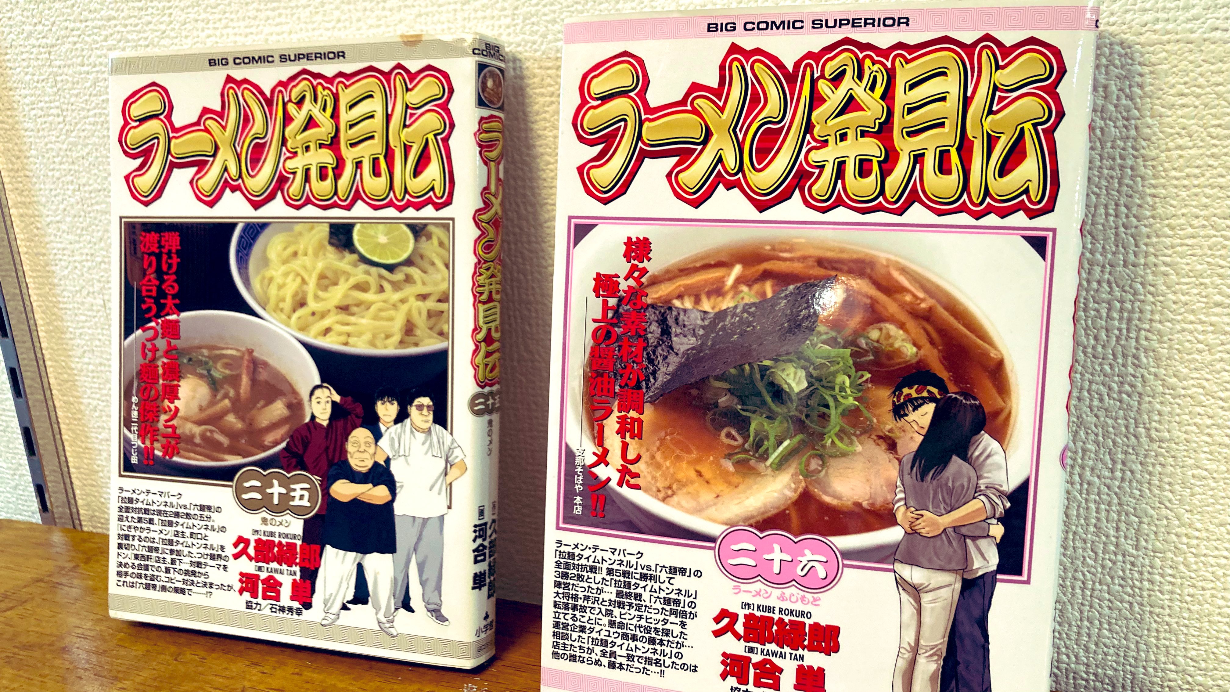 ラーメン発見伝25 - 検索 / X
