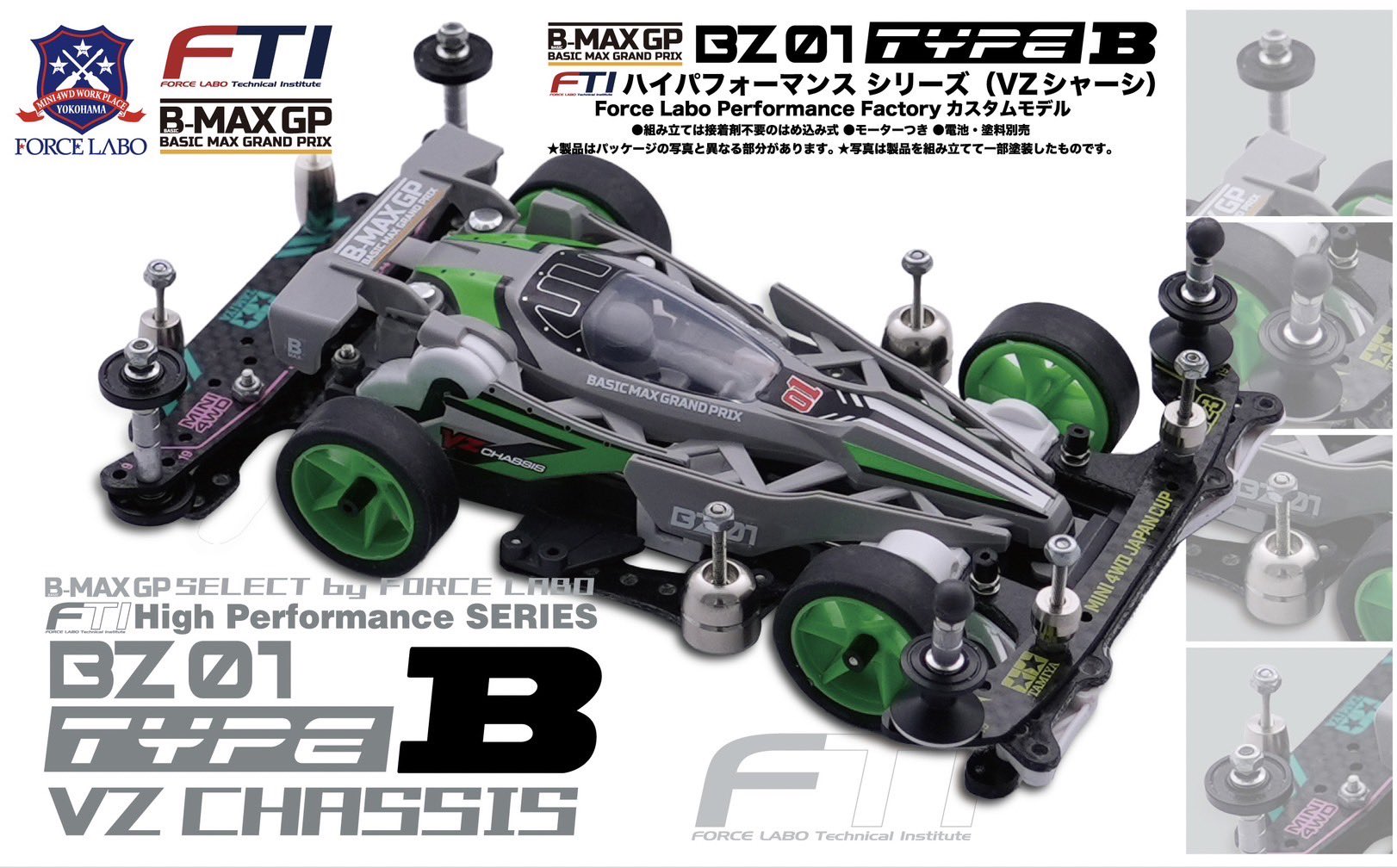 FORCE LABO／MINI4WD フォースラボ公式 on X: 