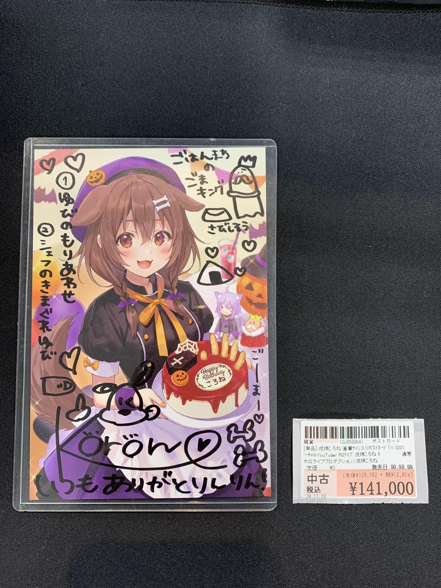 戌神ころね 直筆サイン入りポストカード｜ゲーム・おもちゃ・グッズ