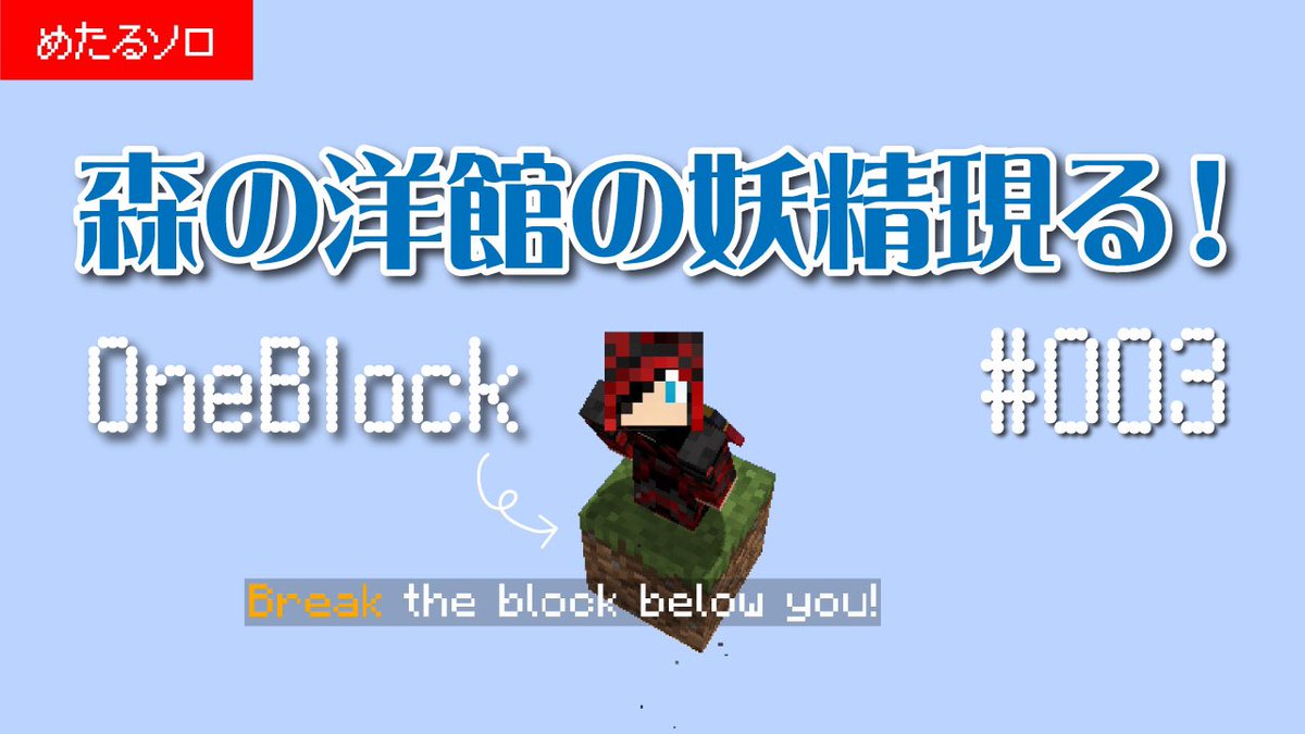 HMT666TV's tweet image. 【マインクラフト】森の洋館の妖精現る！OneBlock #003
youtu.be/hVc33Wtkkwg

#Minecraft #oneblock #ワンブロック #マイクラ #マインクラフト #ゲーム実況
