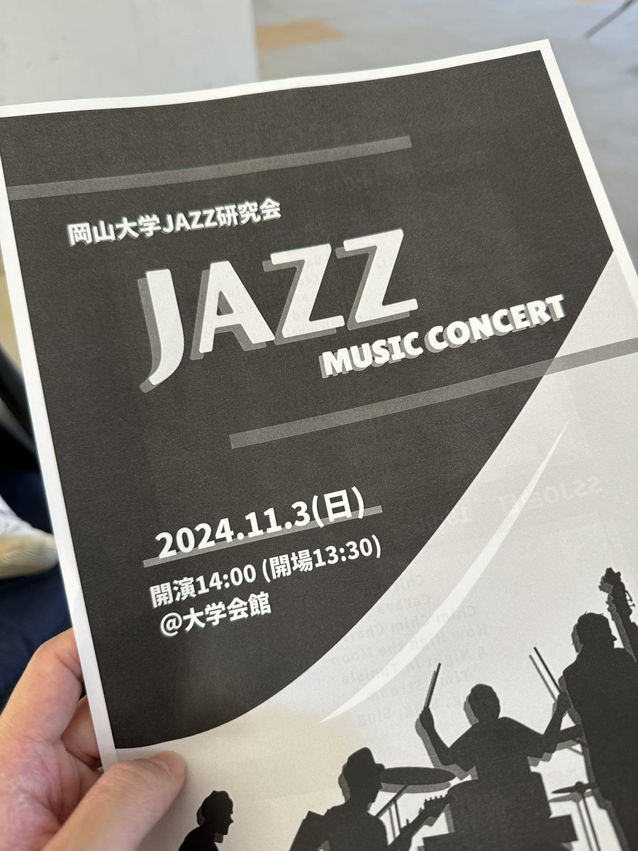 imprimerews's tweet photo. ���日はこちらに！
岡大JAZZ研 @okaujazz コンサート https://t.co/2HctKXHpLM