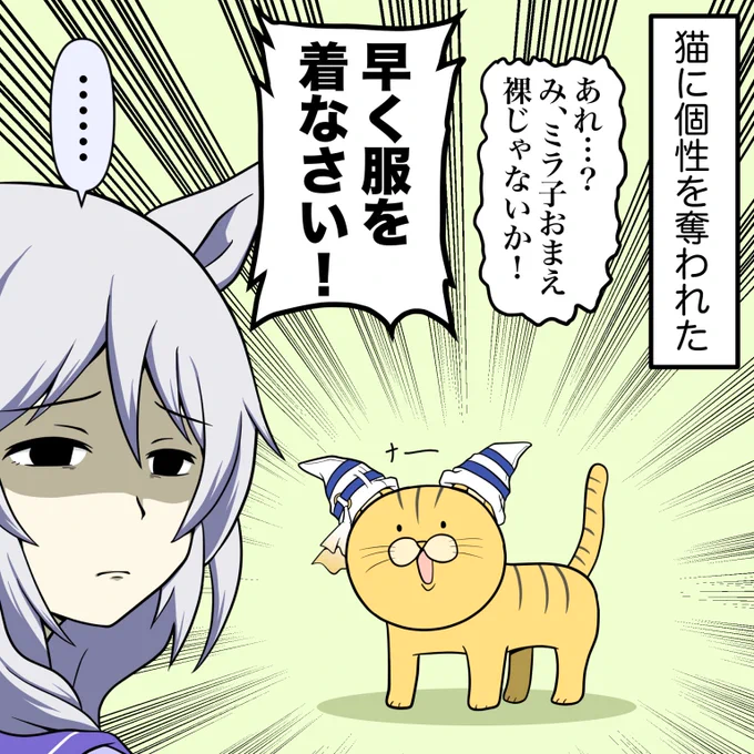 こら!お魚咥えてどこに行く!
#ヒシミラクル? 