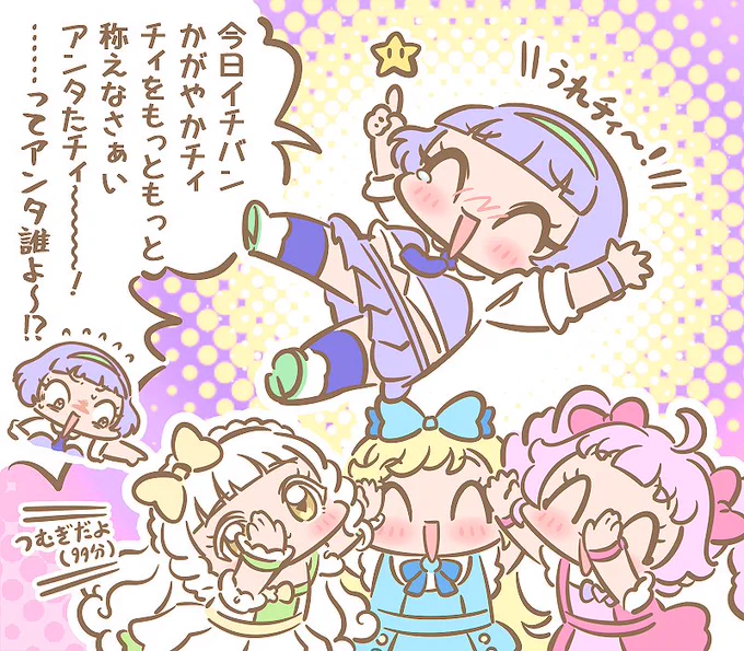 輝かチィちゃん🌟 