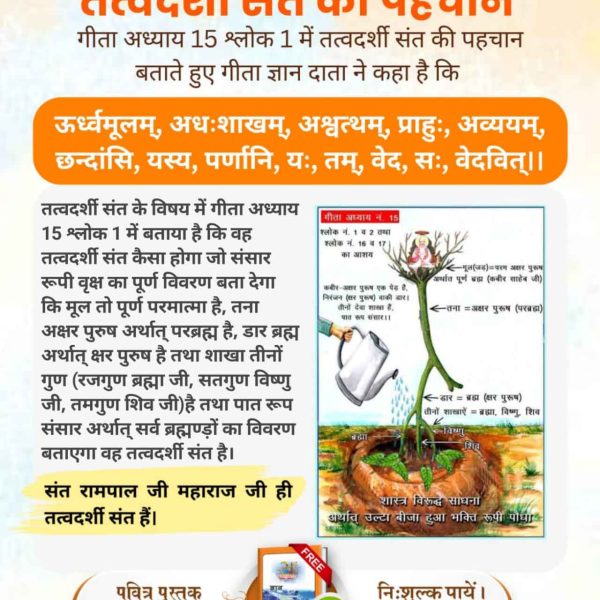 #पूर्णगुरु_की_पहचान

Complete Guru Sant Rampalji