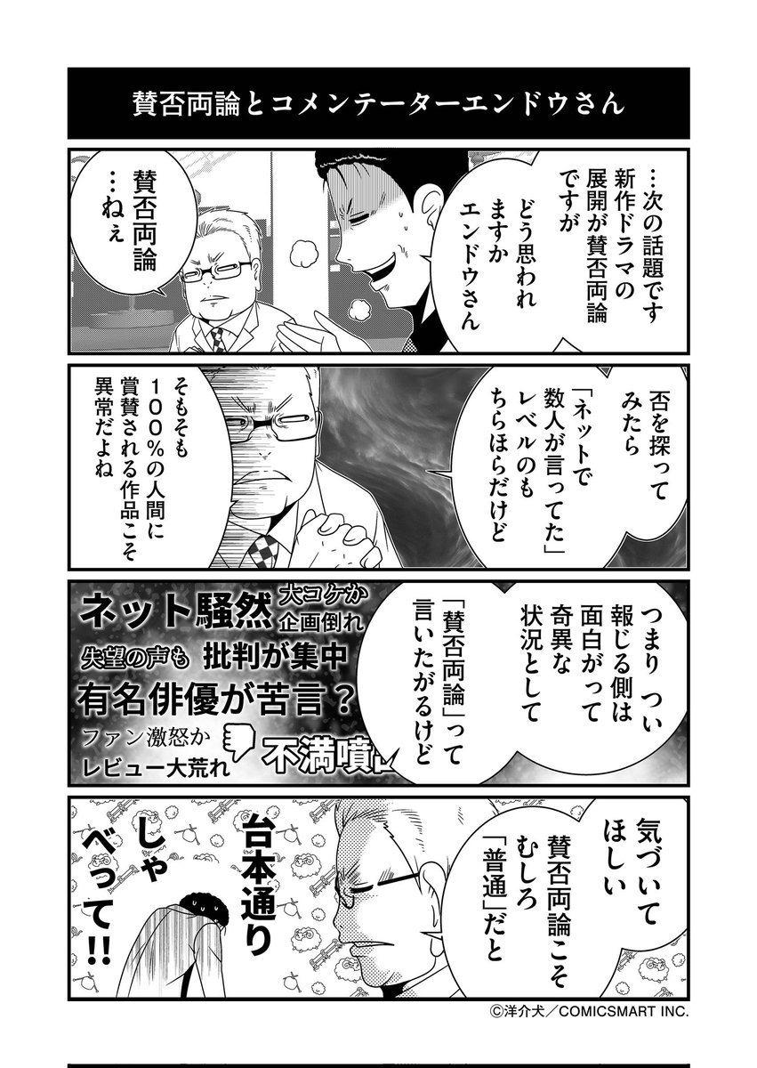 賛否両論の罠とコメンテーターエンドウさん 