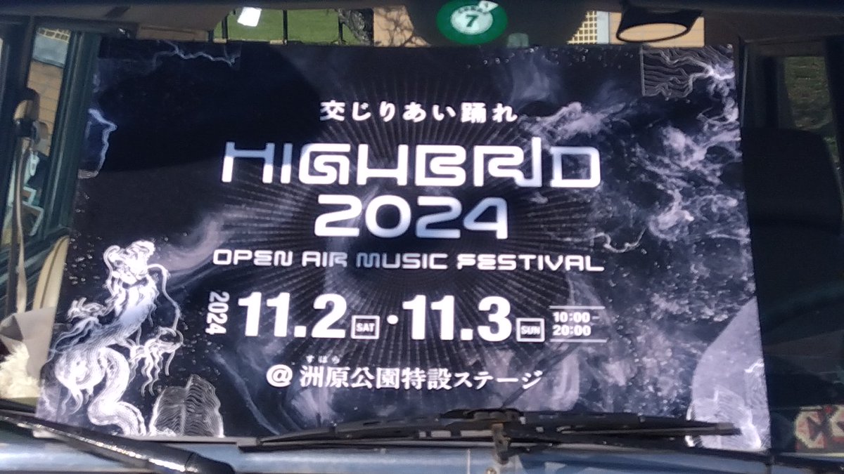 Kazuphoth683441's tweet photo. HIGHBRID 2日目
QOOPIEさん、最後の曲撮影OKが出たのでポスト
昨日は雨の為、スピーカーをシートで覆ってたけど、今日は外され爆📢
音、動画とも綺麗に撮れてないけどこんな感じでした
#HIGHBRID
#QOOPIE https://t.co/0pWgx9q4uI
