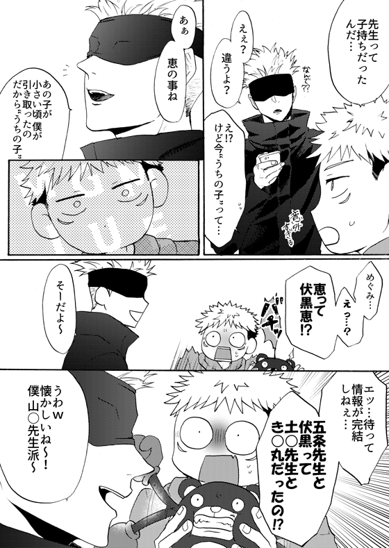 呪◎廻◎
五🩵悟×伏💚恵
五伏プチの定期開催をお願いします‼️原作終わってもまだまだ大好きです‼️

#ひらいて赤ブー 
#愛しの教え子 