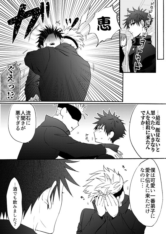 呪◎廻◎
五🩵悟×伏💚恵
五伏プチの定期開催をお願いします‼️原作終わってもまだまだ大好きです‼️

#ひらいて赤ブー 
#愛しの教え子 