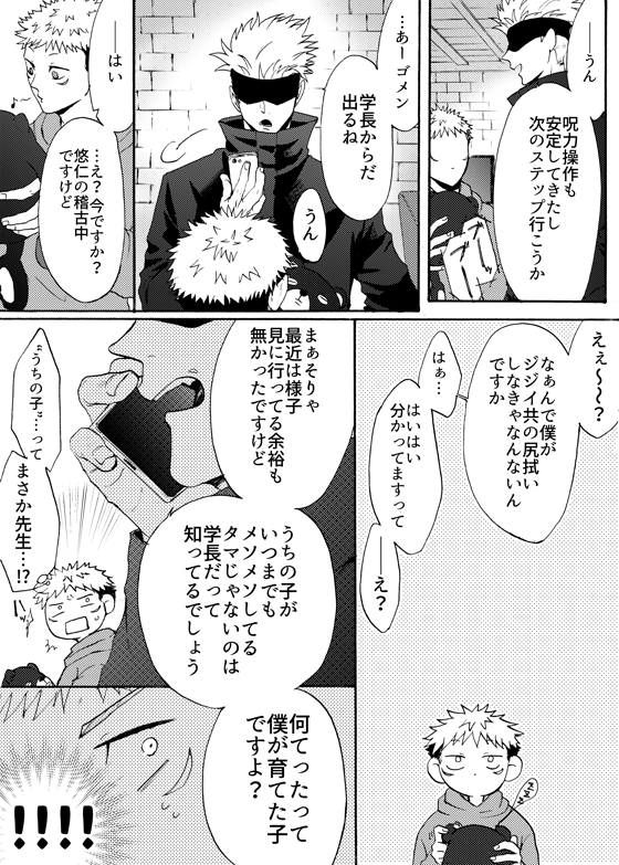 呪◎廻◎
五🩵悟×伏💚恵
五伏プチの定期開催をお願いします‼️原作終わってもまだまだ大好きです‼️

#ひらいて赤ブー 
#愛しの教え子 