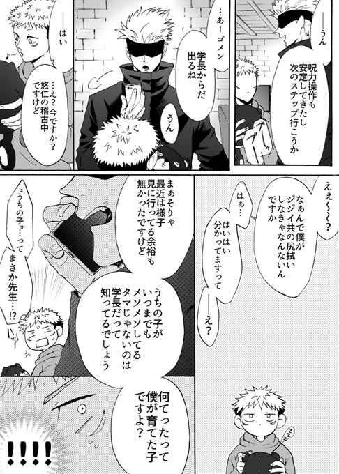 呪◎廻◎
五🩵悟×伏💚恵
五伏プチの定期開催をお願いします‼️原作終わってもまだまだ大好きです‼️

#ひらいて赤ブー 
#愛しの教え子 