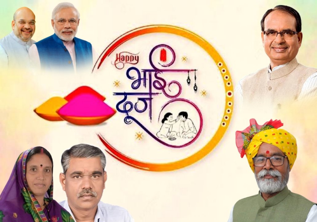 Atul27020526's tweet photo. भाई-बहन के अटूट प्रेम व अनुपम विश्वास के प्रतीक "भाई दूज" की हार्दिक शुभकामनाएं। https://t.co/X3kUjAV5IB