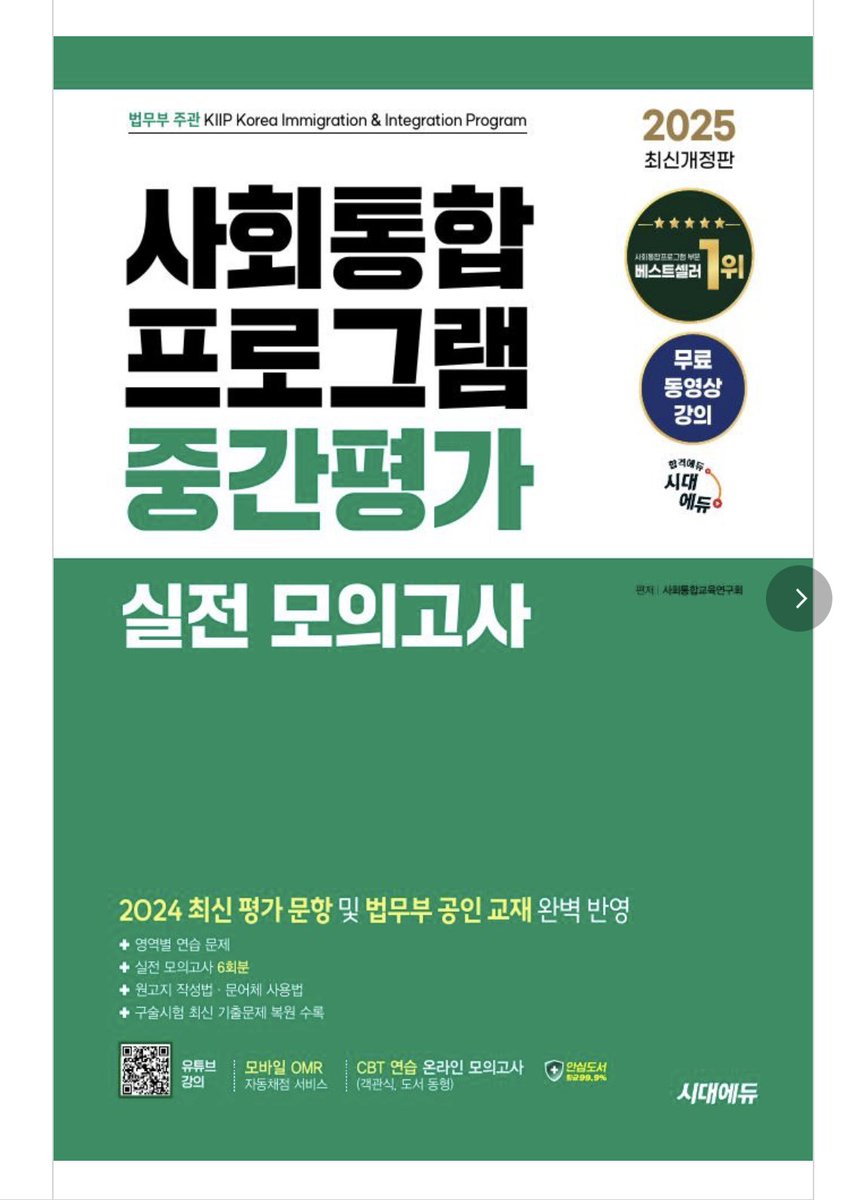 koreanpbell's tweet photo. แบบฝึกหัดคำศัพท์ขอวหนังสือ KIIP (사회통합프로그램 ) คือดีมาก เอาไว้ฝึกดีนะคะ 💞 คนที่จะสอบ Topik เอาไว้ฝึกดีนะคะ https://t.co/4ksWF2TeEa