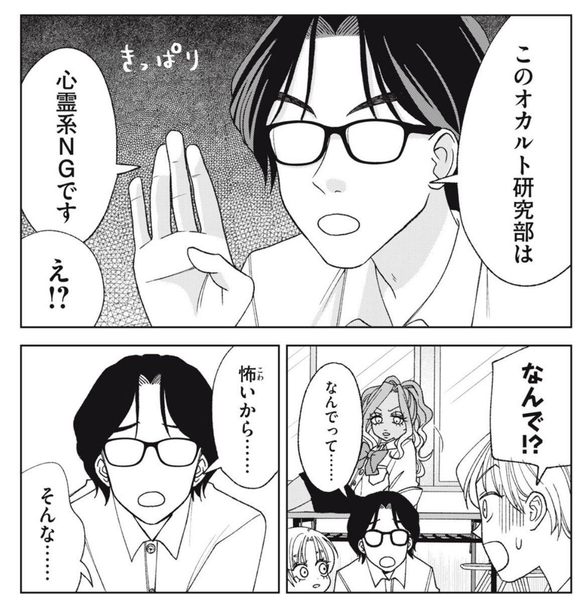 『ギャルとツチノコ』最新話更新されてます!この漫画のオカルト研究部は心霊系NGです🙅‍♀️

https://t.co/CBM1NKV6dx 