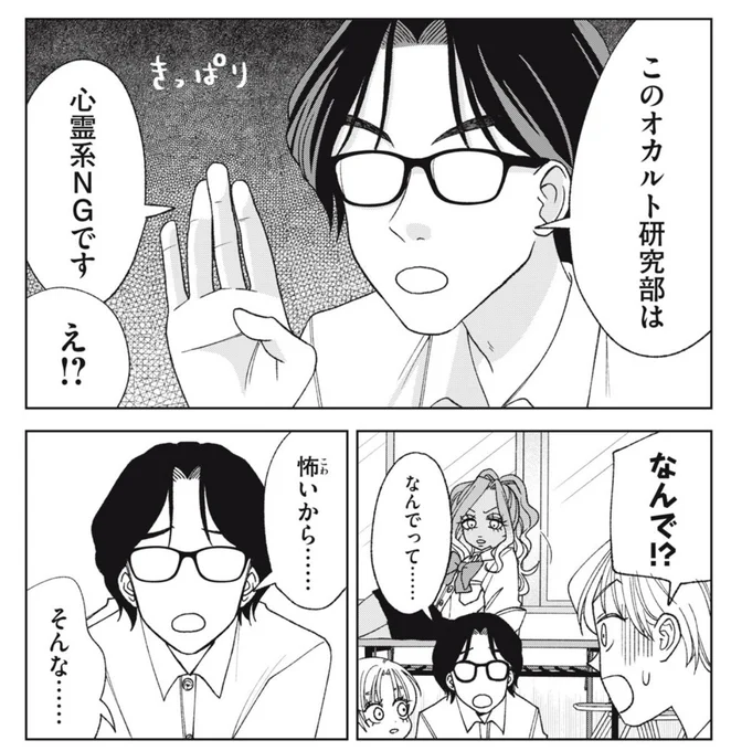 『ギャルとツチノコ』最新話更新されてます!この漫画のオカルト研究部は心霊系NGです🙅‍♀️

https://t.co/CBM1NKV6dx 