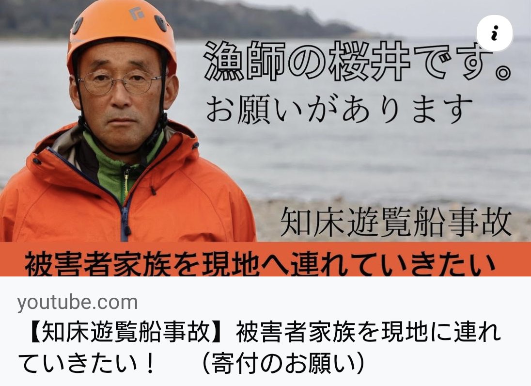 raptor_biomed's tweet photo. 先日、知床のオホーツク海で沈没した観光船事故に関しまして、犠牲となった方々の遺留品を自らの足で探し回り、見つけた品々をご遺族にお返しする活動を続けられている漁師さんの記事を投稿させていただきました。
本当にたくさんの皆さまがご寄付をしてくださったことに私からも深く感謝申し上げるとともに、現在の状況などをご報告されている漁師さんのブログを紹介させていただきます。賛同、応援いただける方は、引き続きご協力をお��い申しあげます。

https://t.co/Nj0KSLSEBI