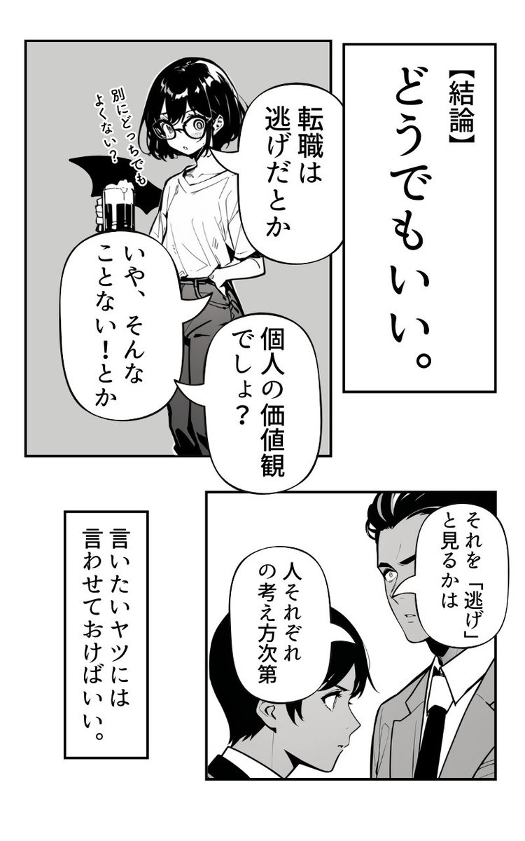 転職は逃げ?(2/4) 
