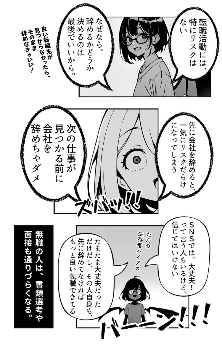転職は逃げ?(4/4) 