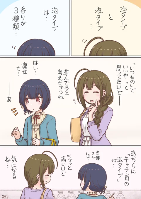 休日おつかいガールズ(ハンドソープ編) #シャニマス 放課後ではない回 