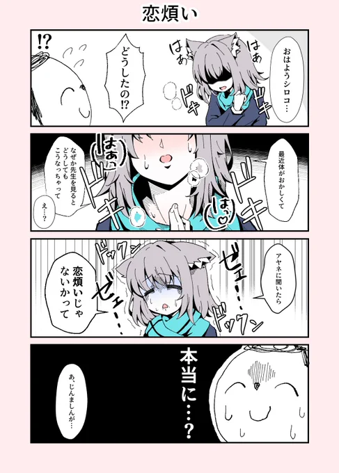 #絵描きさんと繋がりたいたい 
#三連休はフォロワーが増えるらしい 
ブルアカの四コマ漫画ばかり描いてます 