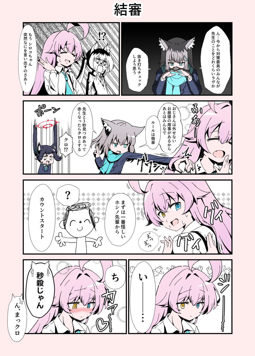 #絵描きさんと繋がりたいたい 
#三連休はフォロワーが増えるらしい 
ブルアカの四コマ漫画ばかり描いてます 