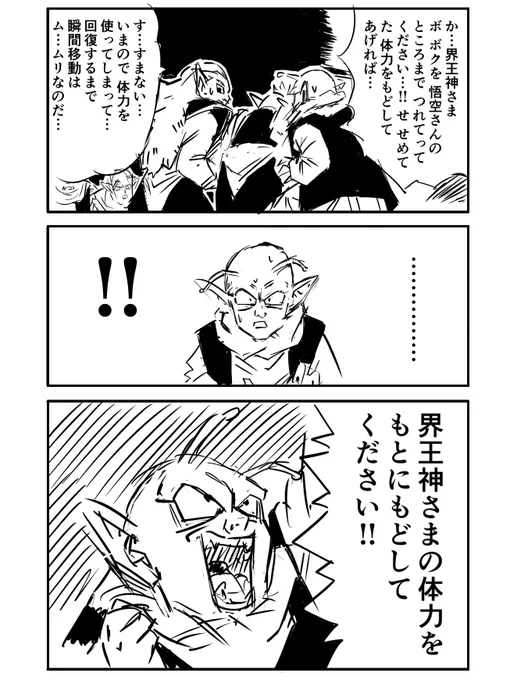 要領が悪いデンデ(再)
#ドラゴンボール 