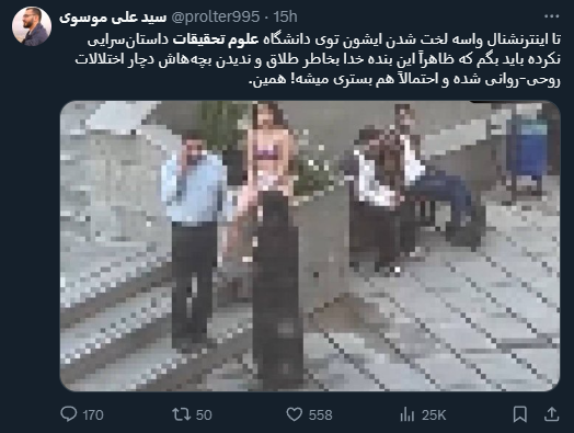 arixolin's tweet photo. تزریق روایات فیک "اختلالات روحی-روانی" 
اولین حربه همیشگی جمهوری اسلامی

#دختر_علوم_تحقیقات https://t.co/2VGTrp7BWp
