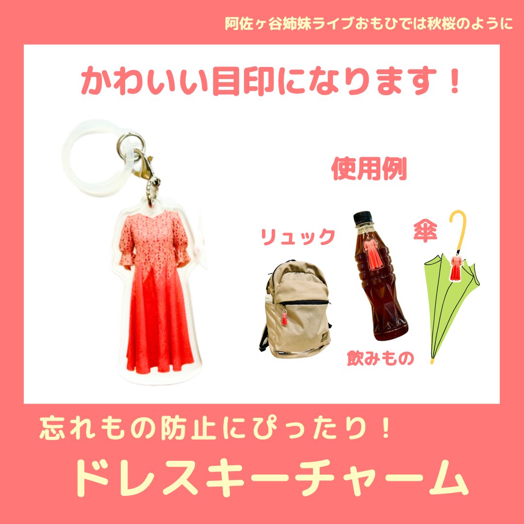 ?阿佐ヶ谷姉妹??】 グッズの通販を開始いたしました✨ 姉妹と一緒に 