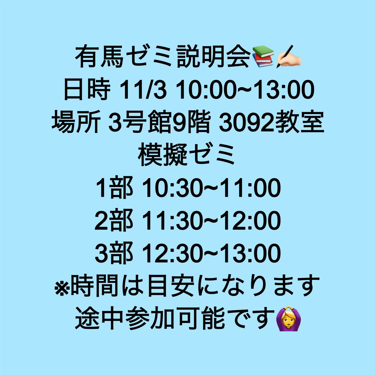 arimaseminar25's tweet photo. 有馬ゼミ説明会始まってます！
是非お越しください✨️ https://t.co/tzTESf2FK6