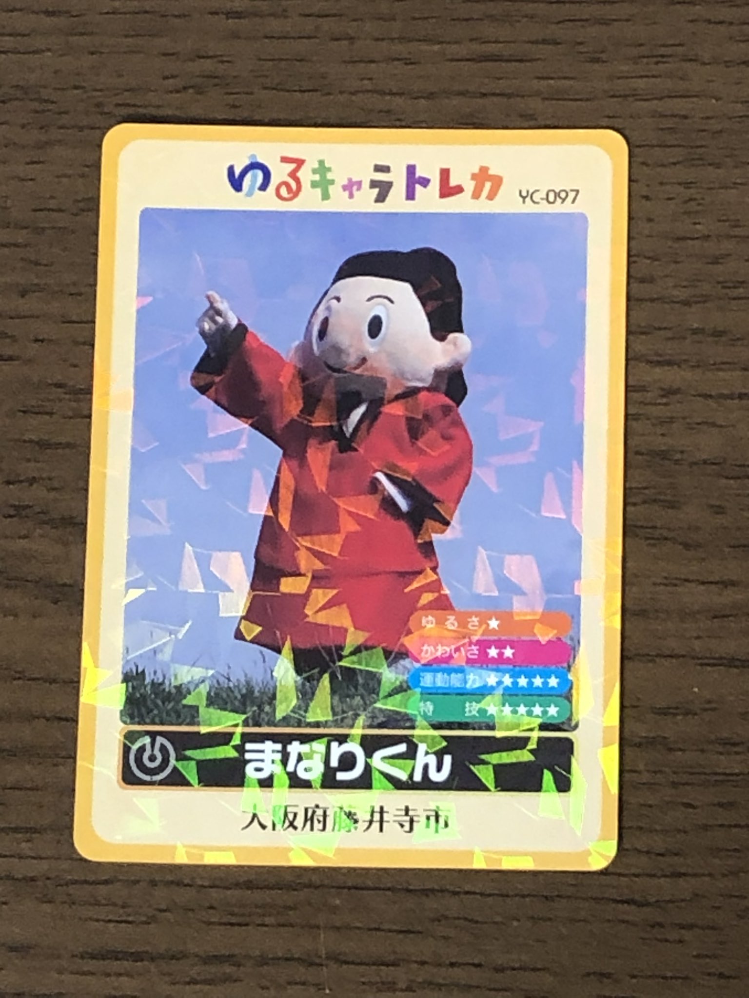 ゆるキャラトレカ 112枚