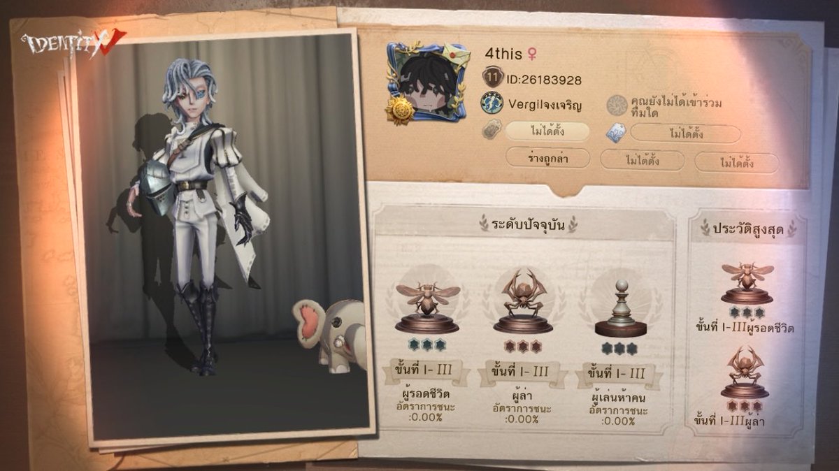 ฉันกำลังเล่น Identity V อยู่ คุณอยากเล่นหรือเปล่า