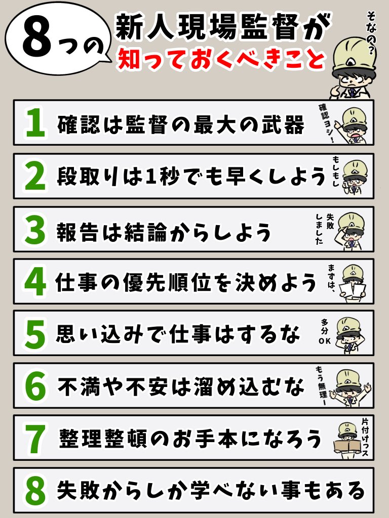 shochou2022's tweet photo. ゼネコン新人現場監督さんが知っておくべきこと8選はこれ。 https://t.co/dFcxTRKs99